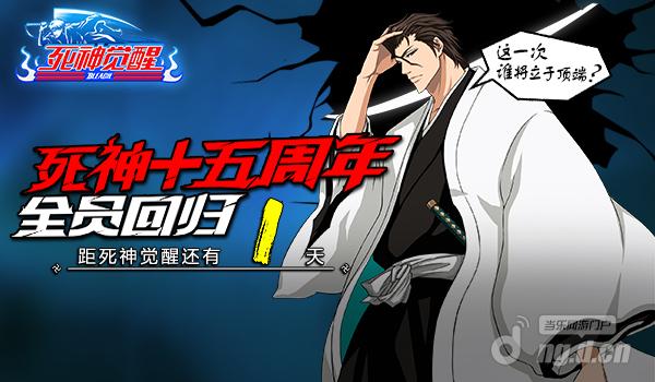 《死神觉醒》今日开放预下载 距内测还有1天