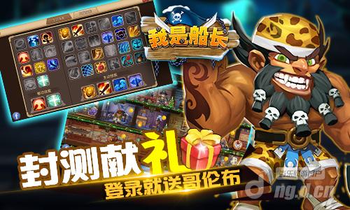 封测今日来袭！《我是船长》震撼海战揭幕