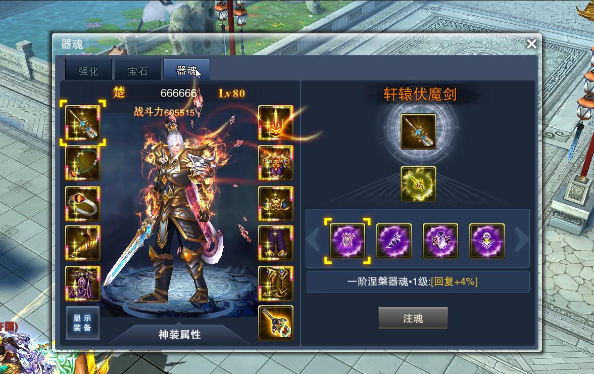 天子手游器魂是什么 器魂如何注魂