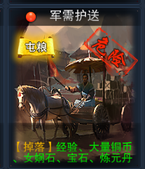 屯粮备战《天子》手游运镖再开新篇