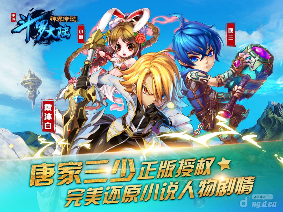 红装预告《斗罗大陆神界传说》手游王者驾临