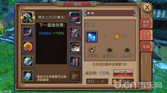 风云手游怎么注灵？ 武器提升助你独霸天下！