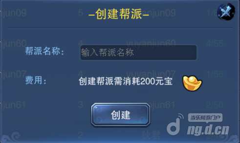 萌斗水浒帮派系统