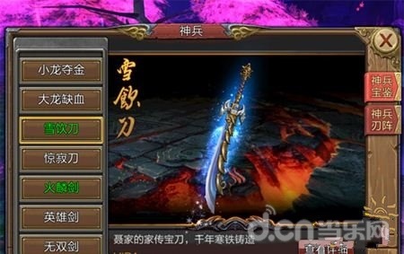 风云手游怎么幻化 变化武器外观