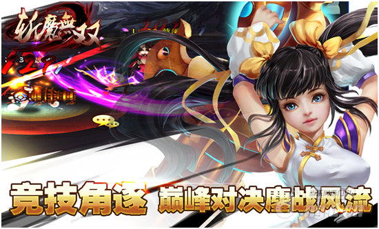 斩魔无双竞技冲榜GO！GO！GO！