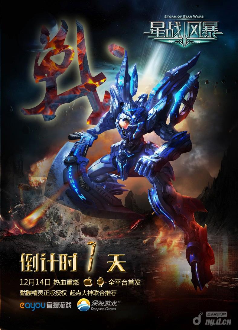 《星战风暴》明日首发   骷髅三更助力