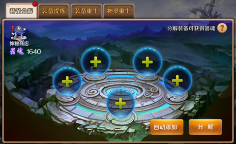 渡劫手游如何合理利用不要的装备