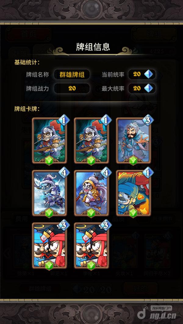 斗脑三国蓝绿卡组三星完胜精英吕布