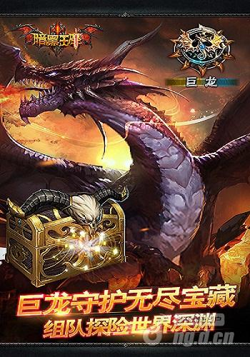 超燃3DARPG巨作《暗黑王座》明日双平台荣誉登场