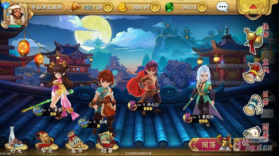 射雕英雄传3D手游英雄如何培养？