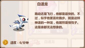 《龙之牧场》龙宝解密：白速龙