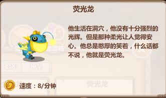 《龙之牧场》龙宝解密：荧光龙