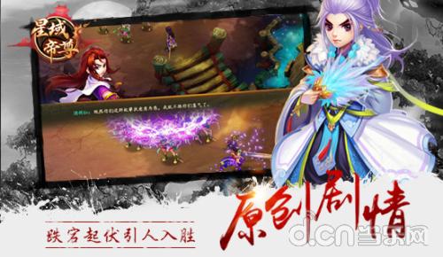 唯美仙侠手游《星域帝尊》&nbsp4月15日将震撼公测