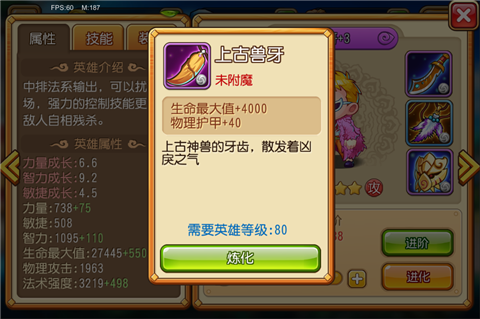 《进击吧英雄》养成介绍：炼化系统