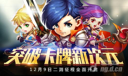 卡牌新体验 《圣剑契约》12月9日二测开启