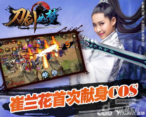 崔兰花首次为《刀剑如梦》献身换装成COS