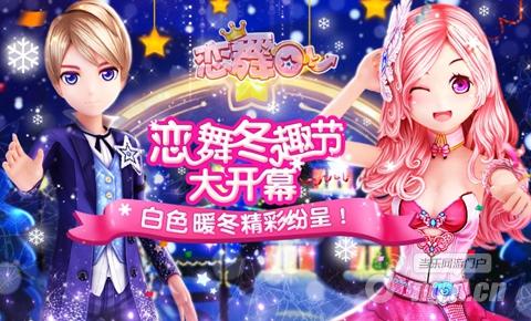 《恋舞OL》服饰又添梦幻新光效 闪耀魔法梦工坊