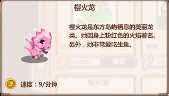 龙之牧场龙宝解密：樱火龙