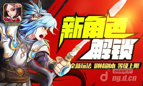 《三国吧兄弟》即将更新 神秘角色待解锁