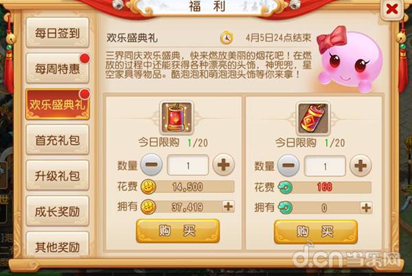 梦幻西游手游 欢乐烟花和盛典烟花奖励详解