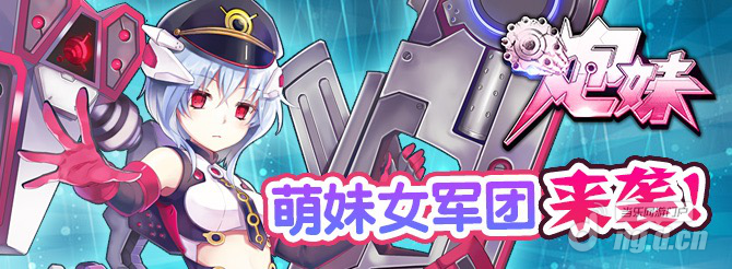 《炮妹》84区开服 –拉姆斯号