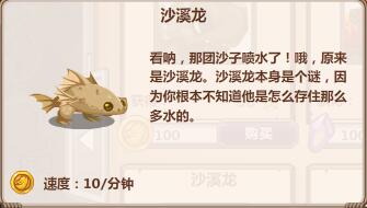 龙之牧场龙宝解密：沙溪龙