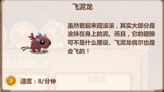 龙之牧场龙宝解密：飞泥龙