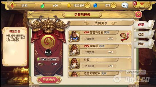 射雕英雄传3D帮派系统简介