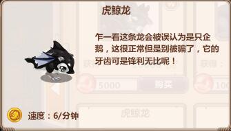 龙之牧场龙宝解密：虎鲸龙