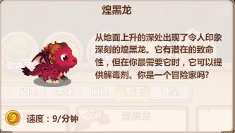 龙之牧场龙宝解密： 煌黑龙