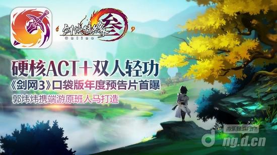 《剑网3口袋版》手游开测时间曝光！和小偌一起围观