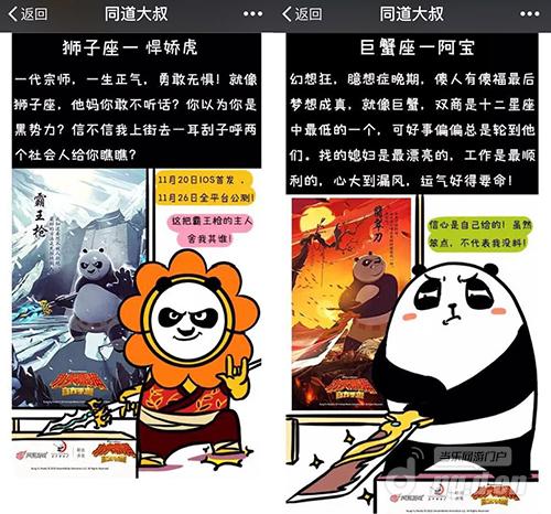 张佳玮+同道大叔 《功夫熊猫》官方手游易武系统引发原创热