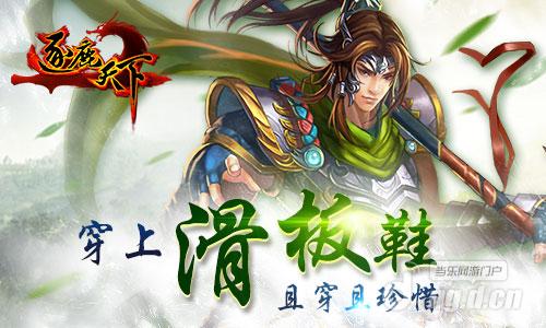 且穿且珍惜逐鹿天下装备洗炼二三事