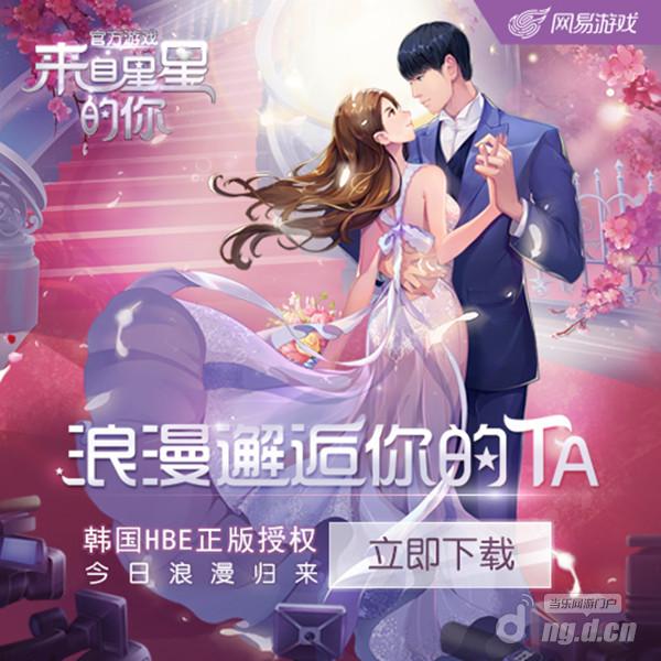 还原一切浪漫幻想，《来自星星的你（官方游戏）》双版公测心动