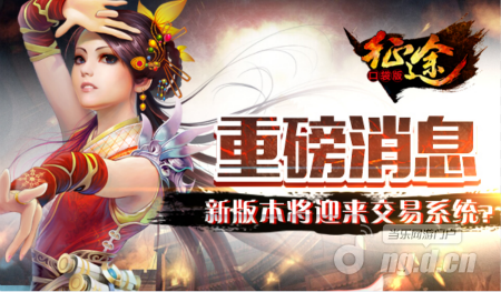 重磅消息《征途口袋版》新版本将迎来交易系统？