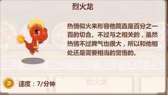 龙之牧场龙宝解密： 烈火龙