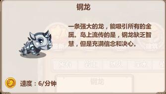 龙之牧场龙宝解密： 钢龙