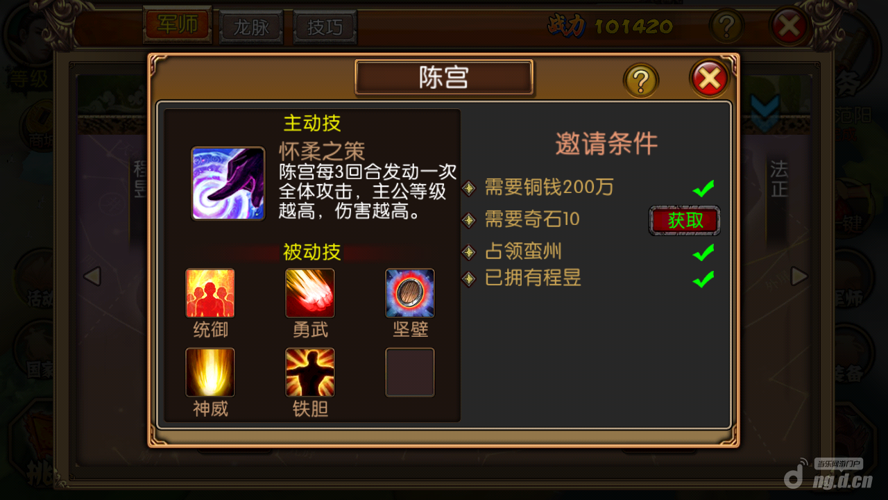 权倾天下军师系统