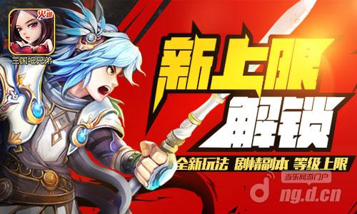 荣耀解锁 《三国吧兄弟》过关斩将新上限