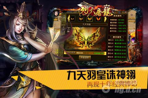 《烈火屠龙》游戏超精画面分享