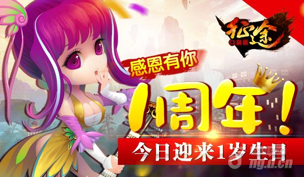 感恩有你1周年！《征途口袋版》今日迎来1岁生日