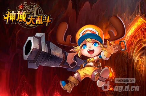 次时代3D经典回合制 《神域大乱斗》20号震撼首测