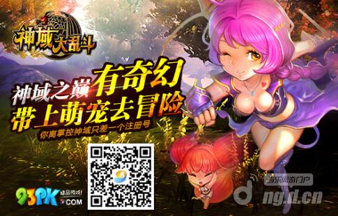 《神域大乱斗》首秀人气高涨 华丽冒险反响热烈