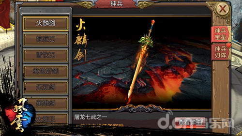 风云手游神兵系统介绍