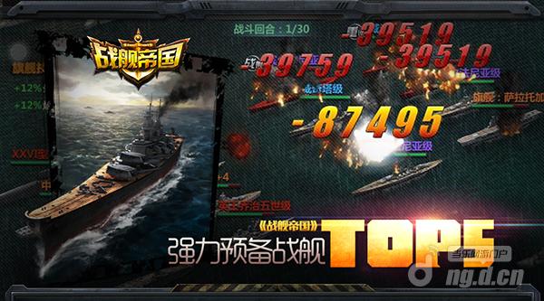 战舰帝国强力预备战舰TOP5
