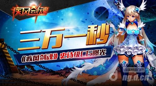三万一秒，《疾风剑魂》史诗级CG曝光