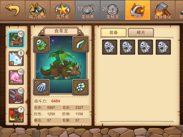 《龙之牧场》战力提升指南：装备篇