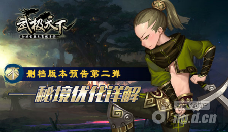 《武极天下》手游不删档版本预告第二弹——秘境优化