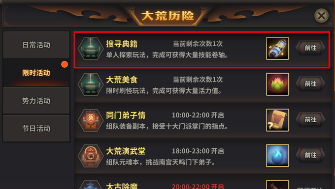 天下X天下搜寻典籍几点开启 搜寻典籍有什么奖励