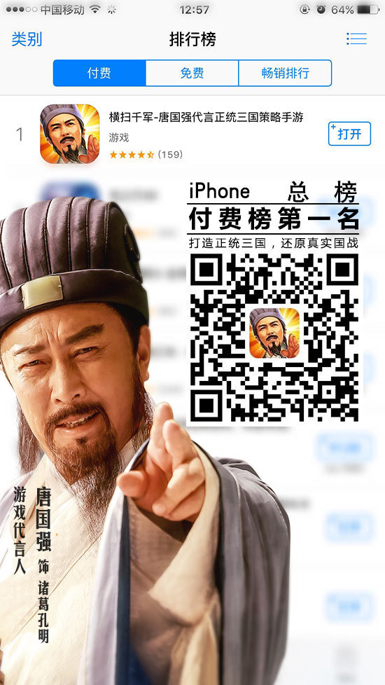 唐国强代言正统三国策略手游《横扫千军》12月3日公测
